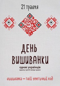 День-вишиванки-poster-2105115